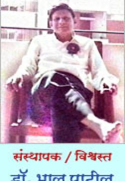 Dr. Bhal Patil Sir | Vidya Vikas Mandal Sansthapak